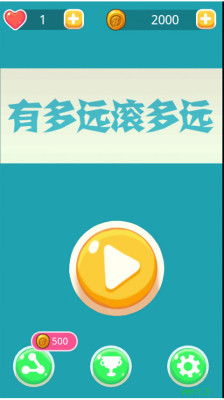 有多远滚多远中文下载手机版-有多远滚多远最新官方版下载v.6.56