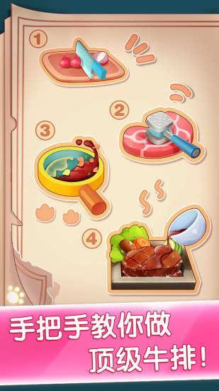 奇妙料理餐厅手机中文正版下载-奇妙料理餐厅汉化版下载v.8.82